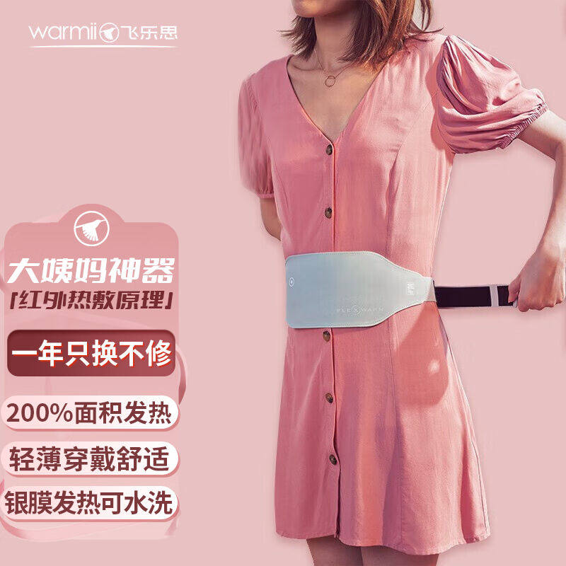 飞乐思暖宫腰带大姨妈神器生日礼物送女友送女生送老婆送妈妈护腰