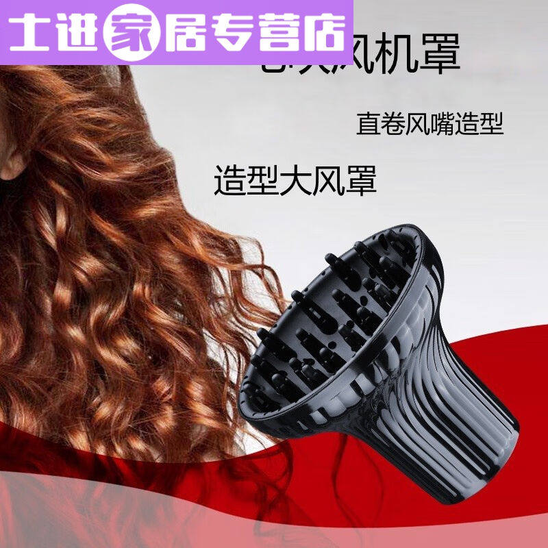 乔朝朗电吹风机风罩卷发吹风机通用接口烘发烘干器定型吹风筒大烘