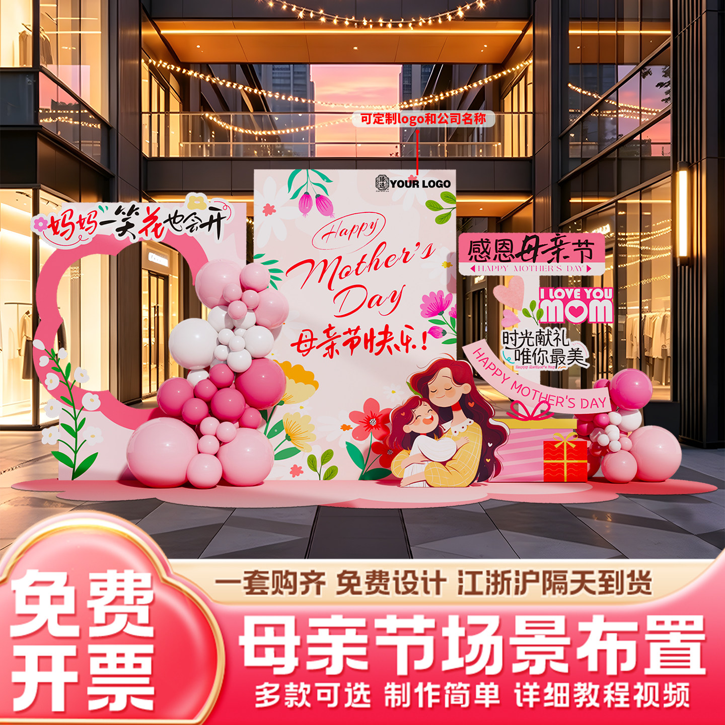 2026母亲节装饰会场景氛围布置商场店铺主题活动打卡背景墙kt展板