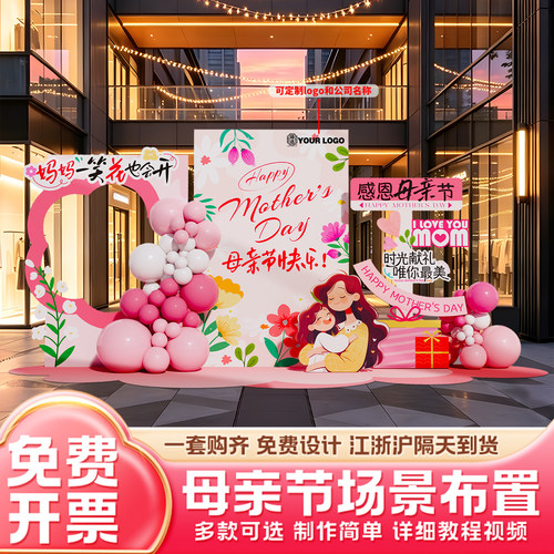 2026母亲节装饰会场景氛围布置商场店铺主题活动打卡背景墙kt展板