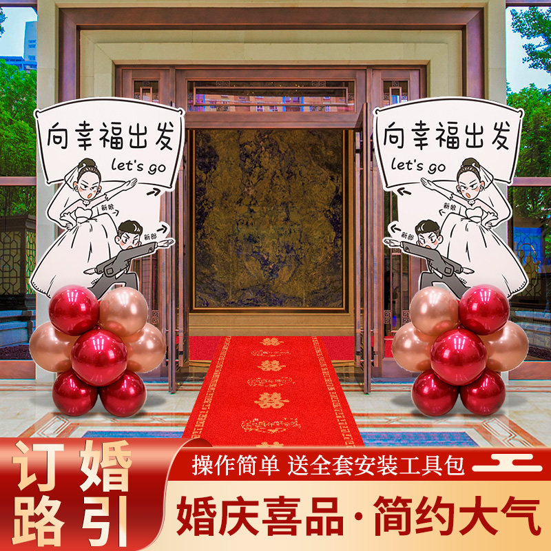 结婚房庆立柱布置装饰现场农村气球喜事庭院子单元楼门口路引kt板
