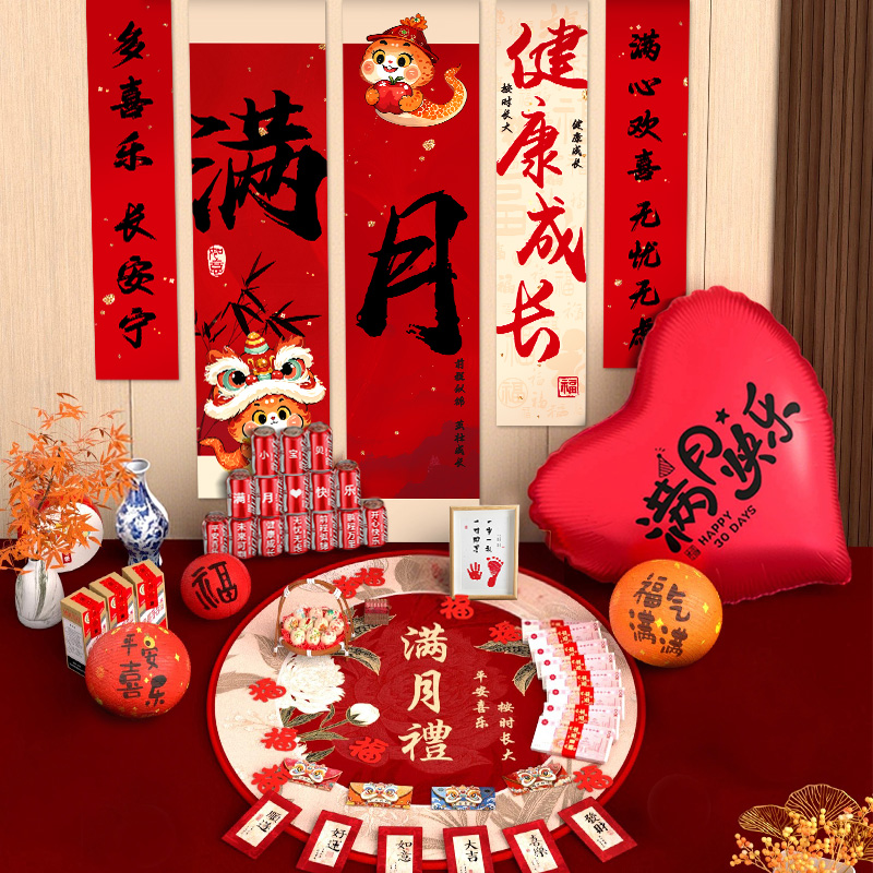 蛇宝满月宴仪式感床上布置装饰拍照道具背景布小孩30天百日岁家里