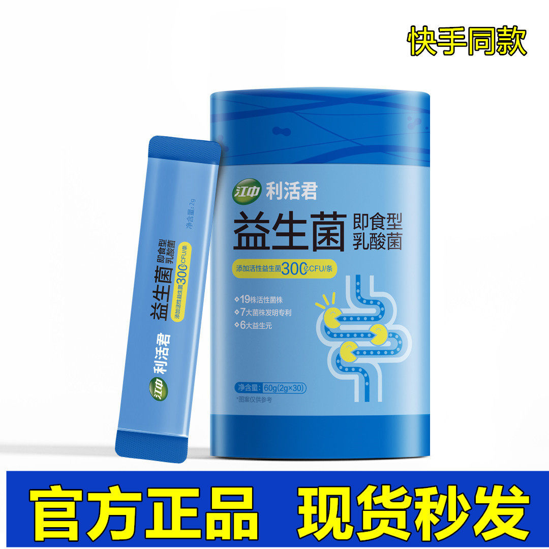 江中利活君益生菌即食型乳酸菌清肠排便厂家直发【拍一发两桶】