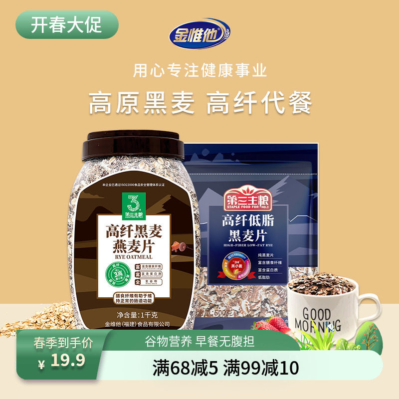 金惟他高纤黑麦原味纯燕麦片早餐即食营养冲饮懒人健身代餐需煮粥