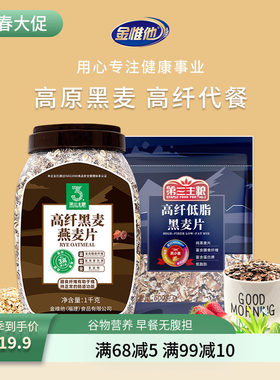 金惟他高纤黑麦原味纯燕麦片早餐即食营养冲饮懒人健身代餐需煮粥