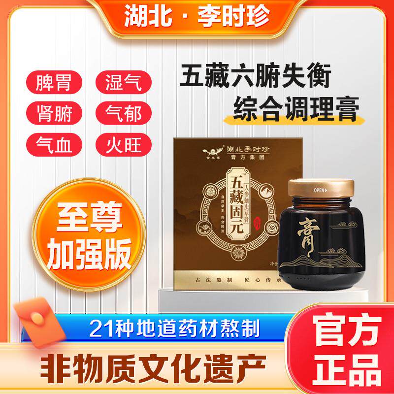 五藏调理膏大补元气气血膏五脏六腑人参补膏