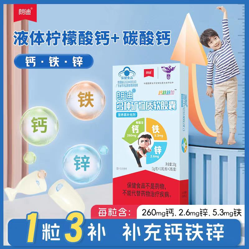 钙铁锌多种矿物质软胶囊20粒儿童钙铁锌胶囊正品保证