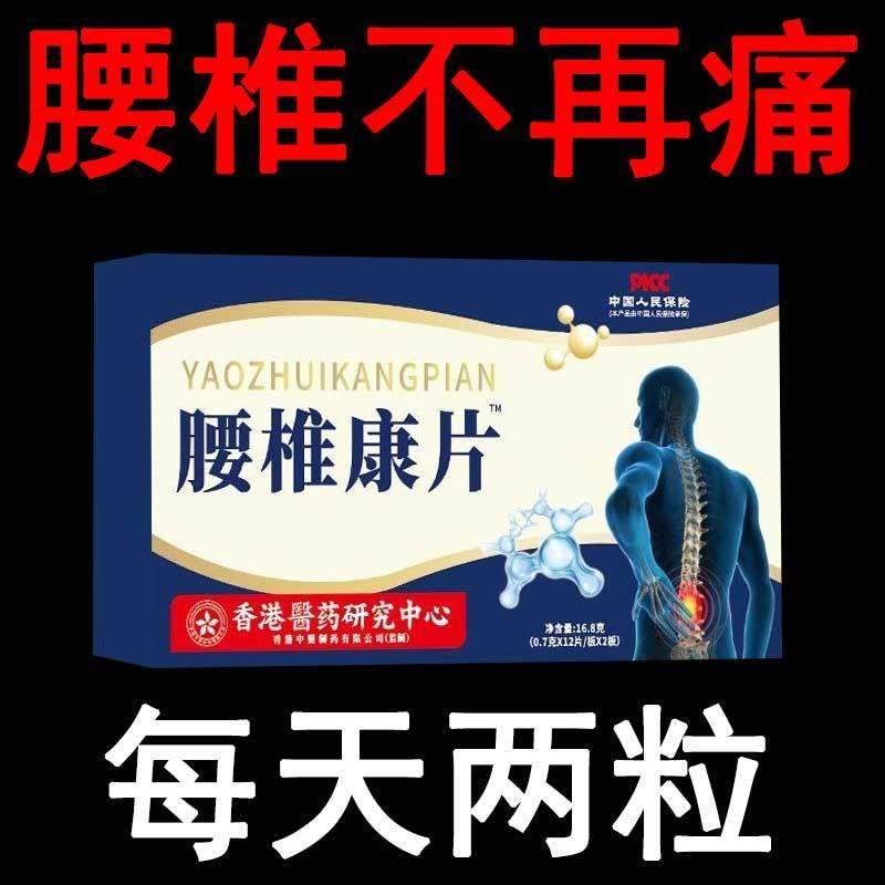 腰椎康片椎间盘颈椎专用压迫神经突出中老年腿疼屁股痛腰部劳动损