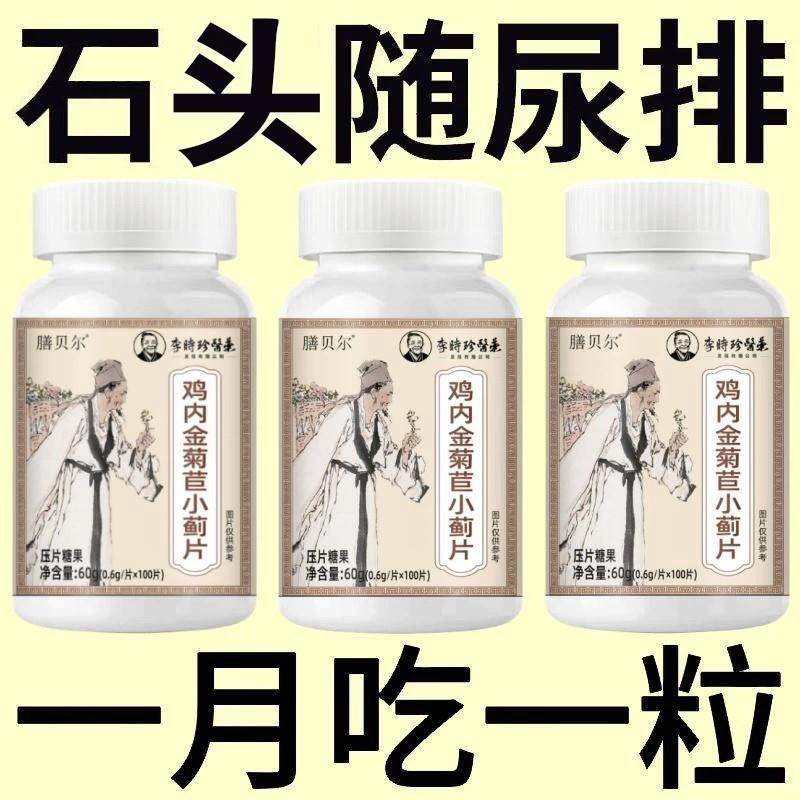 药房正品鸡内金菊苣小蓟片堵塞用尿石胆石正品