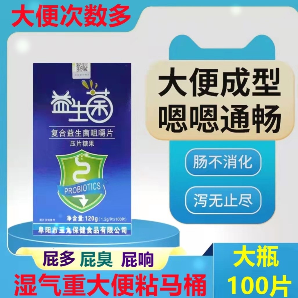 大便不成形次数多粘马桶经常放屁肚子胀气不消化肠鸣益生菌口腔味