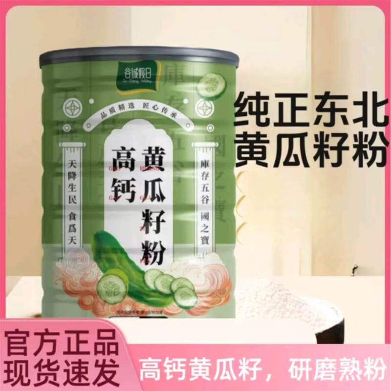 高钙黄瓜籽粉官方正品絮语优选生熟食用现磨营养代餐
