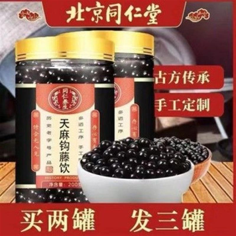 天麻钩藤饮丸 正宗同仁堂材料颗粒真材实料绝不掺假 42一瓶的价格