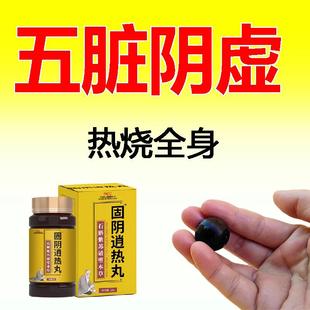 固阴消热丸大便干燥腰酸背痛耳鸣易怒眼花精神衰弱五心烦热