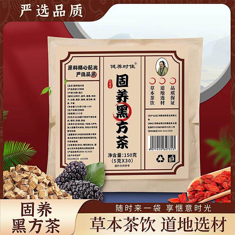 固养黑方茶组合养生茶免煮冲泡草本茶饮真材实料养发饮生发黑发茶