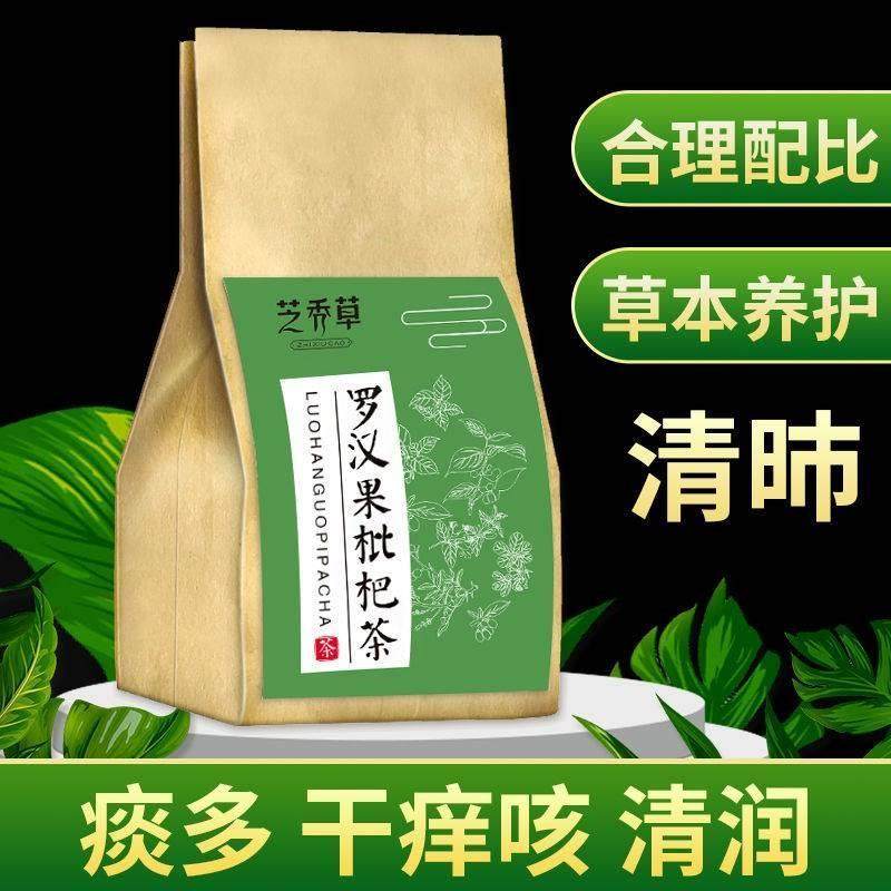 婉明芝秀草罗汉果枇杷茶胖大海菊花薄荷蒲公英甘草茶清养肺养生茶
