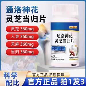 洛神花灵芝当归片官方正品店古草本萃取精华官方正品