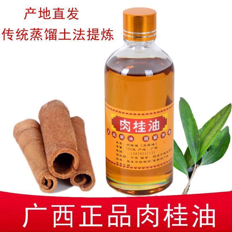 肉桂油 广西特产天然肉桂油可食用玉桂油桂皮油 100克包邮