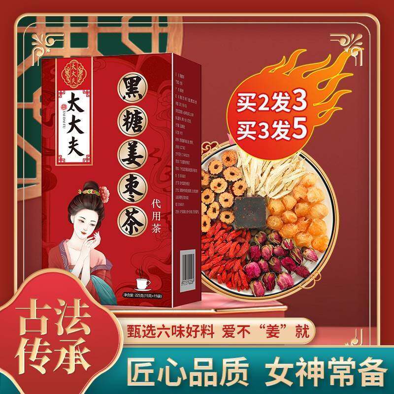 太大夫黑糖姜枣茶古法黑糖大姨媽宫寒姜丝红枣枸杞桂圆重瓣玫瑰花