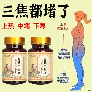 归元三焦通上热下寒三焦不通调理脾胃淤堵中焦体寒手脚冰凉湿气重