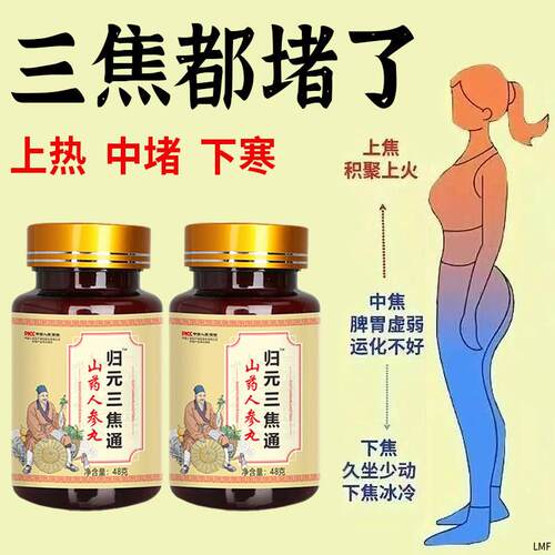 归元三焦通上热下寒三焦不通调理脾胃淤堵中焦体寒手脚冰凉湿气重