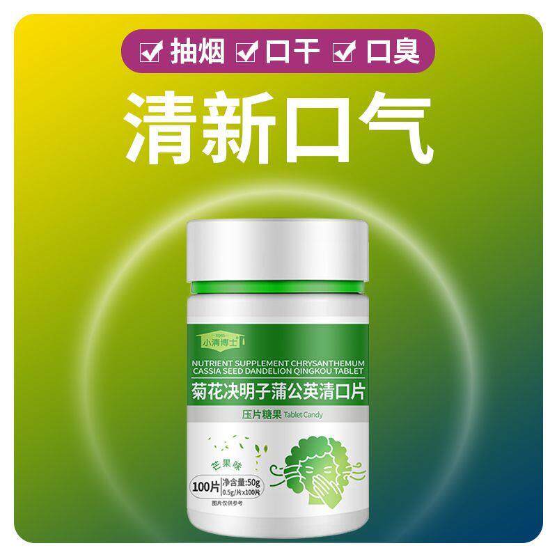 口苦口臭含片丁香沙棘薄荷清口片菊花决明子丁香片去口臭调理肠胃