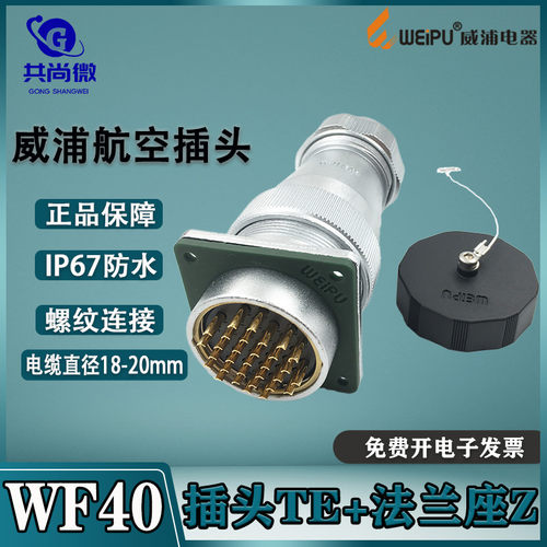 防水航空插头威浦IP67