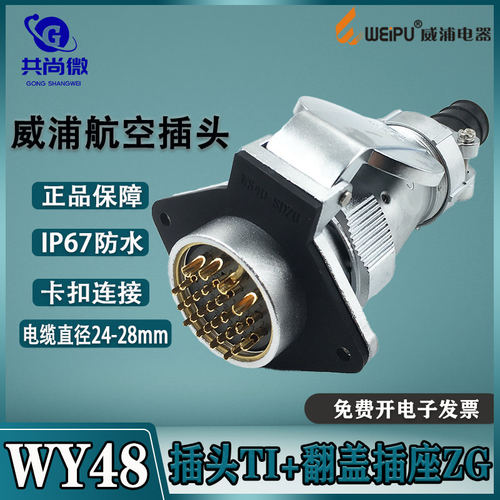 防水航空插头威浦IP65