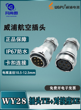 WY28威浦防水航空插头 23478910-12-16-35芯插头TE/对接座ZE IP67