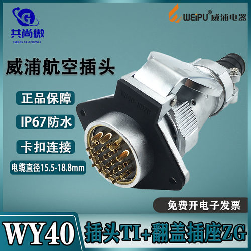 防水航空插头威浦IP65