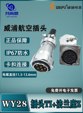 WY28威浦防水航空插头 23478910-12-16-35芯插头TI法兰座Z IP65