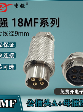 重强航空插头插座18MF 2-3-4-5-6-7-8芯AB镀金公插头后螺母座GX18