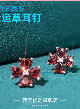 18K金天然石榴石幸运草耳钉耳饰节日礼物支持复检