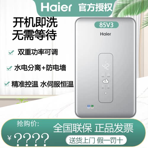 Haier/海尔DSH-85V3(U1)即热式