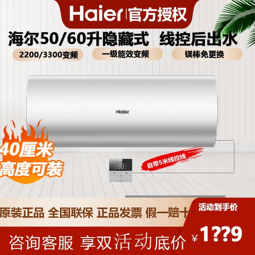 海尔线控热水器隐藏式安装L7N