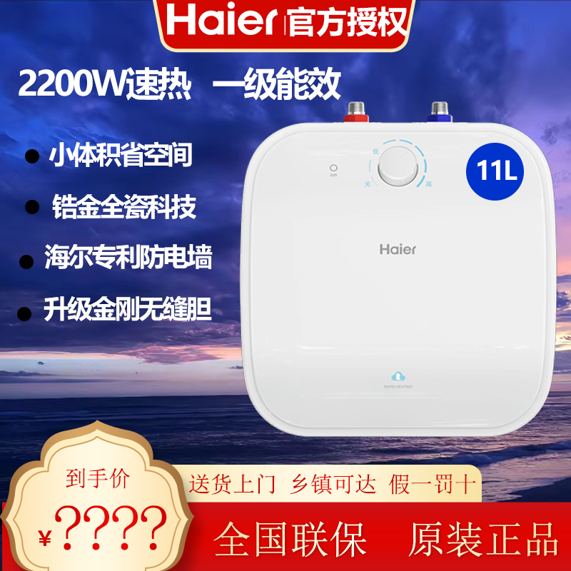 海尔11升速热锆金小厨宝1122FCW