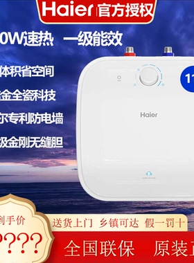 海尔11升速热小厨宝锆金加热管储水式台下卫生间一级能效1122FCW