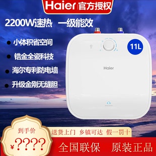 海尔11升速热小厨宝锆金加热管储水式 台下卫生间一级能效1122FCW