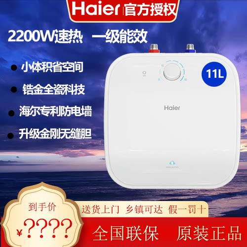 海尔11升速热锆金小厨宝1122FCW