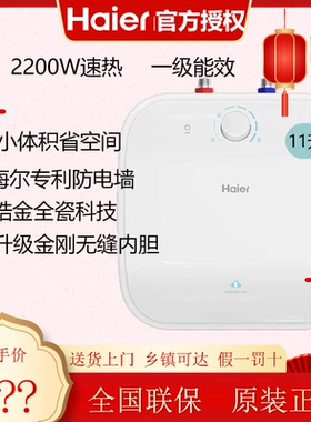 海尔小厨宝热水器家用大容量11升FCW速热台下储水式厨房热水宝