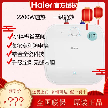 海尔小厨宝热水器家用大容量11升FCW速热台下储水式厨房热水宝