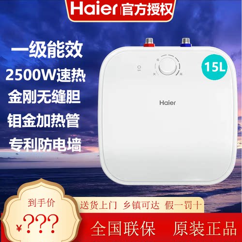 海尔小厨宝家用厨房卫生间15升