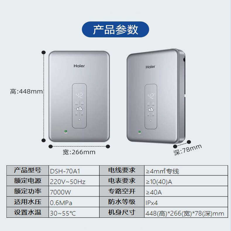海尔电热水器租房洗澡专用热水器速热小型卫生间洗澡神器70A1