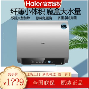 Haier/海尔EC6003-BK3KU1魔盒扁桶双胆电热水器一级能效镁棒免换
