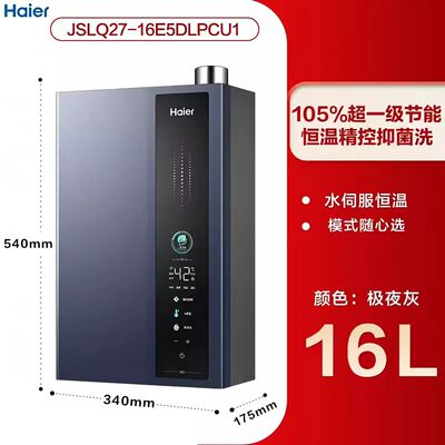 Haier/海尔燃气热水器16L恒温E5