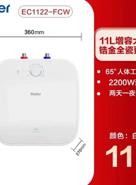 海尔小厨宝11升即热式小型上出水家用厨房台下储水式一级能效FCW