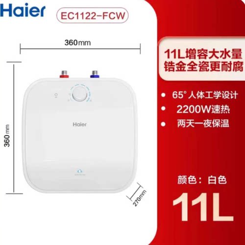 海尔小厨宝11升即热式小型上出水