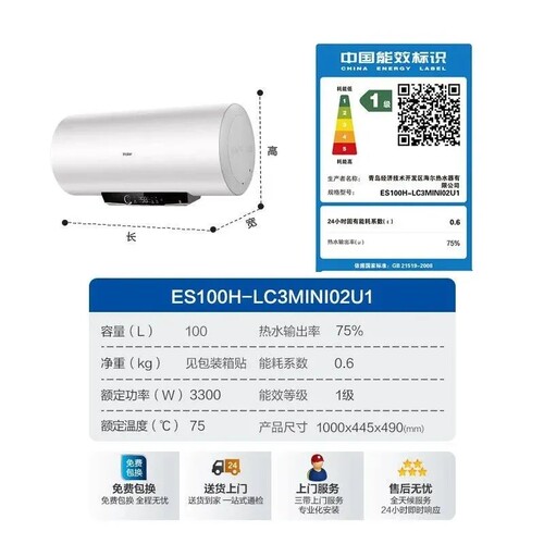 海尔电热水器100升3300瓦变频LC3