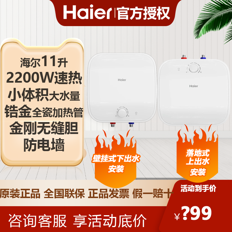海尔小厨宝上出水速热家用