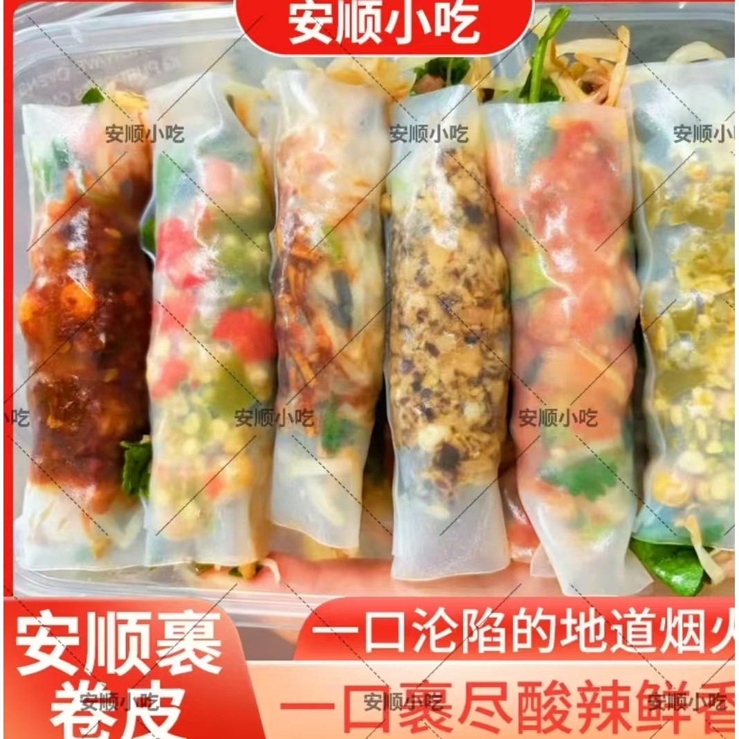 贵州特产安顺小裹卷美味小吃米皮新年美食家庭小吃休闲聚会零食
