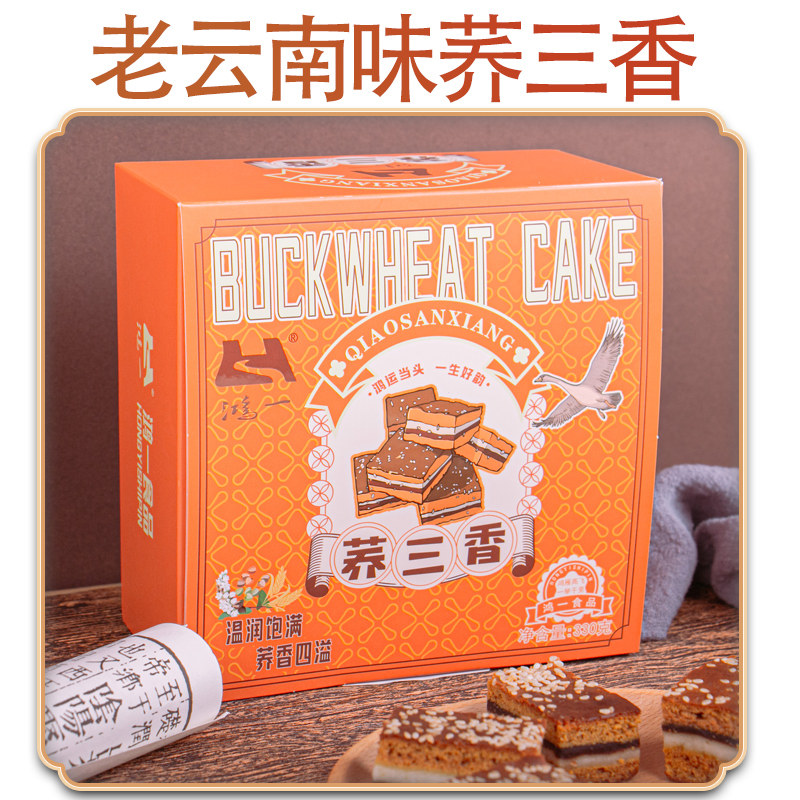 鸿一荞三香云南特产糕点老式点心传统糕点荞饼独立包装330g/盒